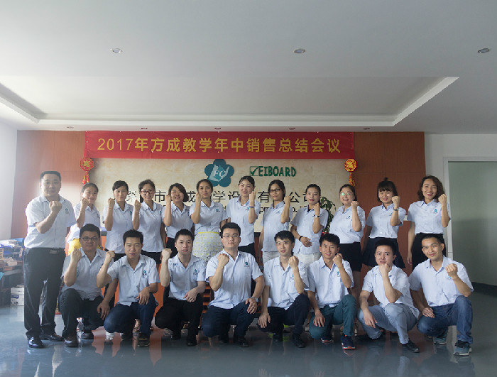 熱烈祝賀91视频首页入口教學銷售2017年年中工作總結會議隆重召開