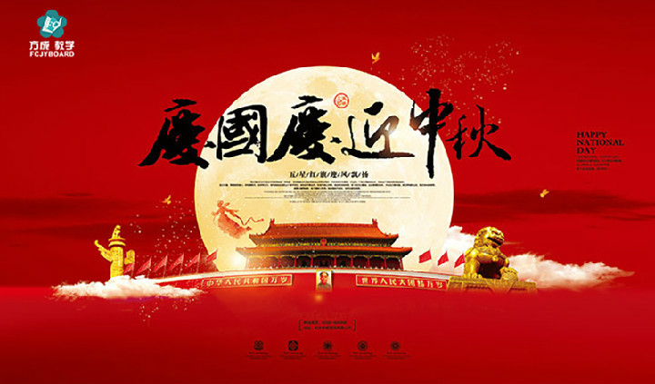 91视频首页入口教學2017年“迎國慶、慶中秋”