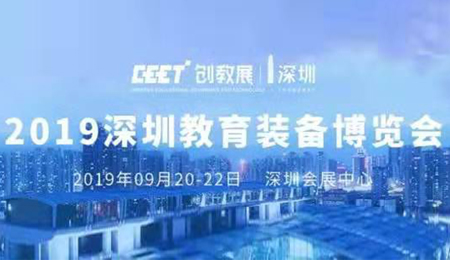 創新融合，智慧智能|91视频首页入口教學亮相深圳教育裝備第二屆博覽會8B07展位