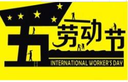 91视频首页入口教學2016 年五一勞動節放假通知 祝大家假期愉快！