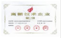 熱烈祝賀91视频首页入口教學榮獲高新技術企業證書