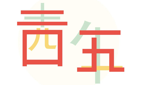 五四精神不朽青春I91视频首页入口與時代同發展