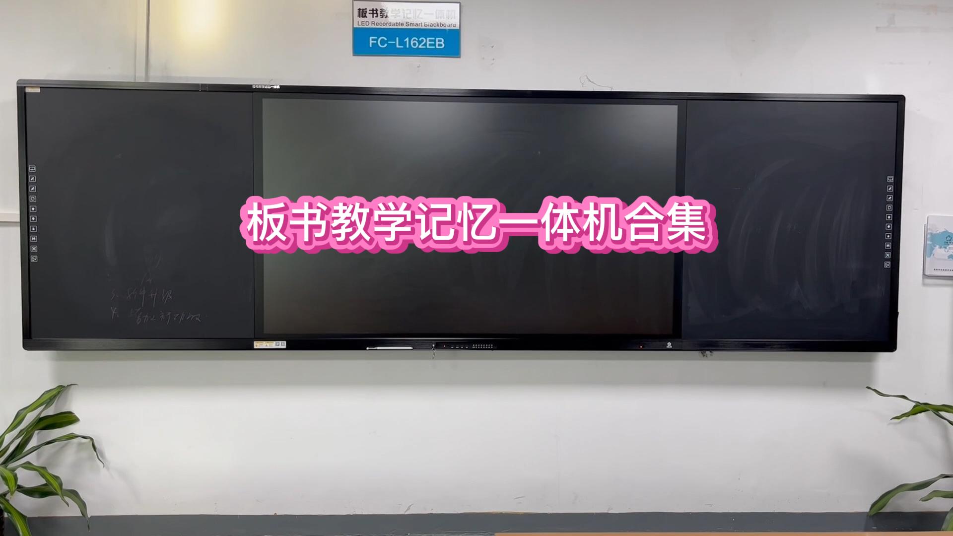 板書教學記憶91视频免费版下载功能展示合集