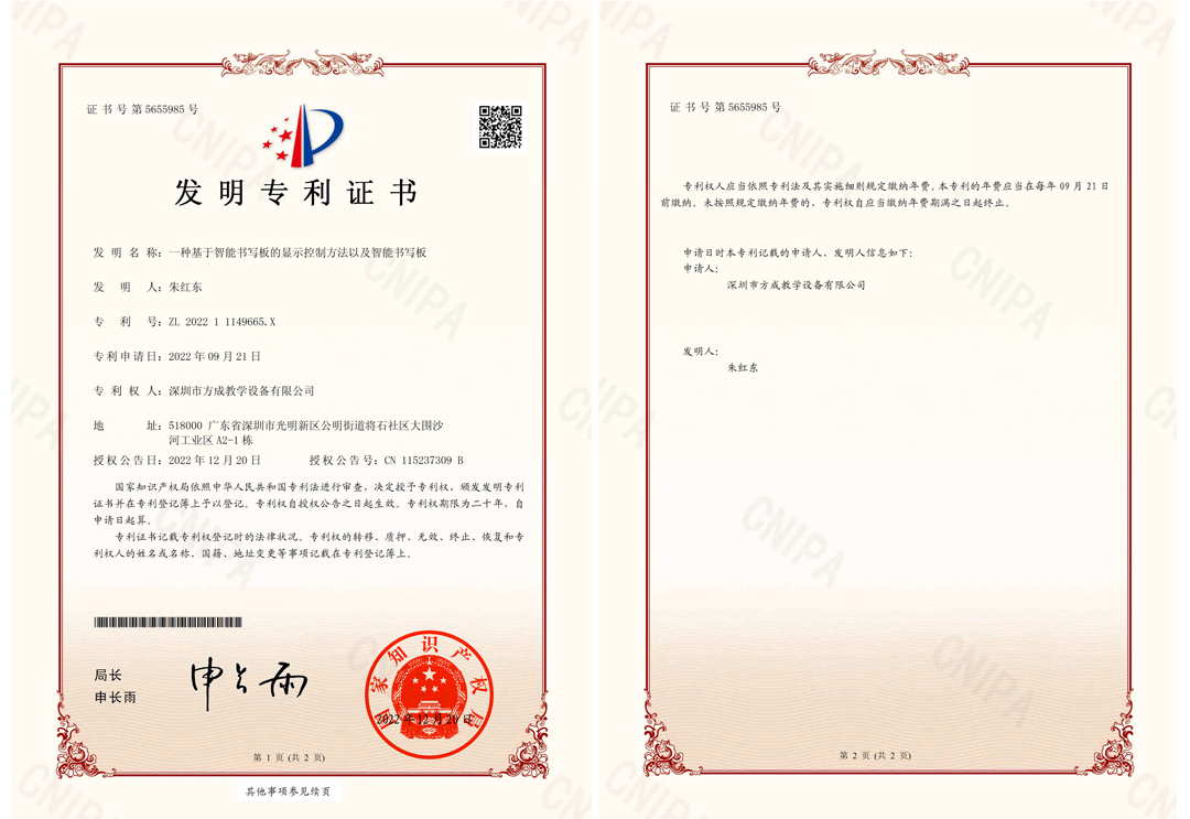 91视频首页入口-發明專利證書(簽章)-一種基於智能書寫板的顯示控製方法以及智能書寫板